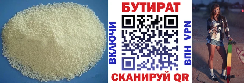 БУТИРАТ бутик  Харабали 